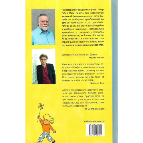 Тримайтеся за своїх дітей. Габор Мате. 978-617-95072-0-5