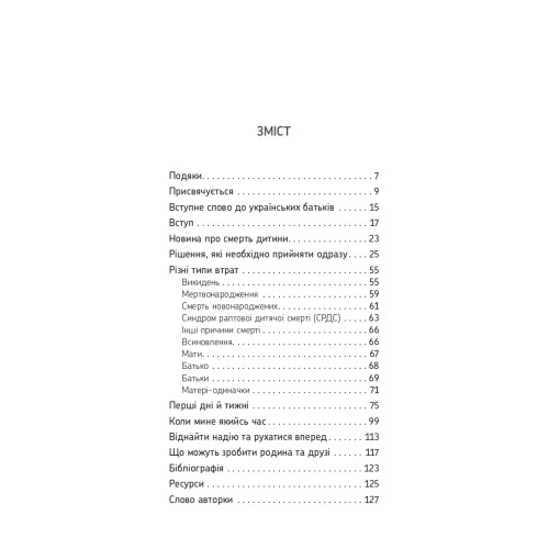 Порожні обійми. Шерокі Айлз. 978-617-95227-3-4