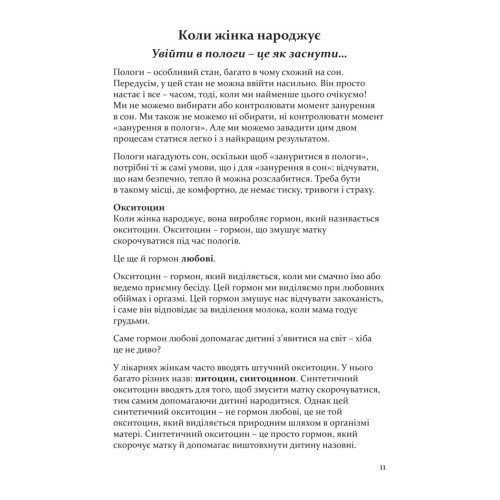 Основні потреби жінки в пологах. Рут Ерхардт. 978-617-95072-1-2