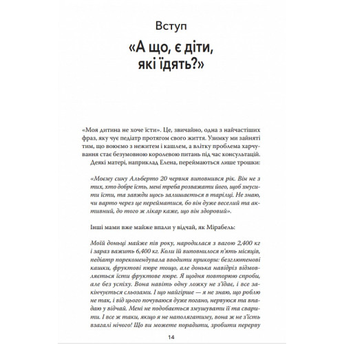 Моя дитина не хоче їсти. Карлос Гонсалес. 978-617-8288-00-6