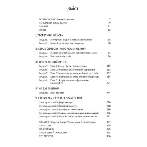 Метафоричний Розум. Джеймс Лаулі. 978-617-95227-9-6