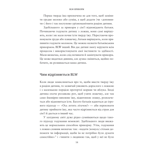 BLW-прикорм. Як допомогти дитині полюбити корисну їжу. Джилл Реплі. 978-617-95227-0-3