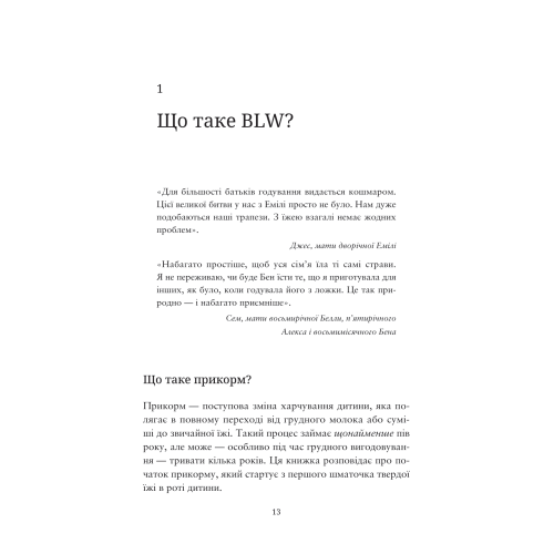 BLW-прикорм. Як допомогти дитині полюбити корисну їжу. Джилл Реплі. 978-617-95227-0-3