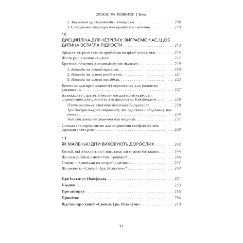 Спокій. Гра. Розвиток. Дебора Макнамара. 978-617-95072-9-8