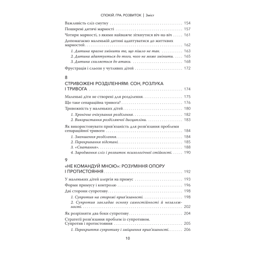 Спокій. Гра. Розвиток. Дебора Макнамара. 978-617-95072-9-8