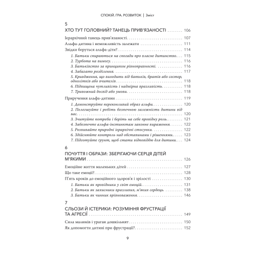 Спокій. Гра. Розвиток. Дебора Макнамара. 978-617-95072-9-8