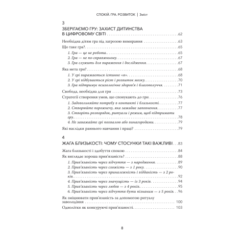 Спокій. Гра. Розвиток. Дебора Макнамара. 978-617-95072-9-8