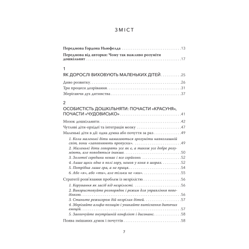 Спокій. Гра. Розвиток. Дебора Макнамара. 978-617-95072-9-8