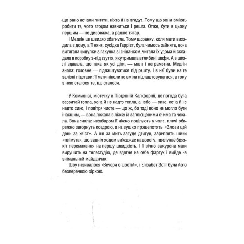 Уроки хімії. Бонні Ґармус. 978-617-15-0097-6