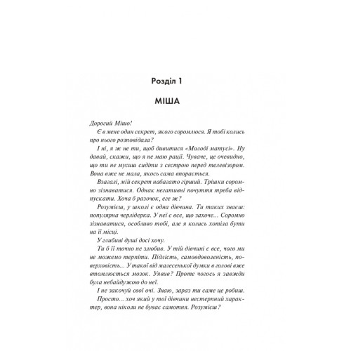 Панк 57. Пенелопа Дуглас. 978-617-15-0401-1