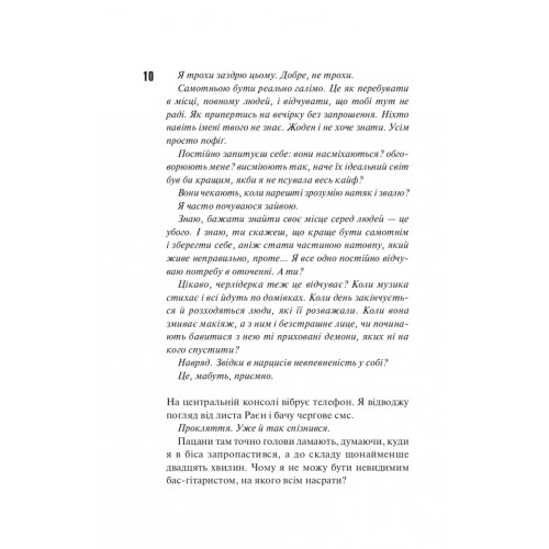 Панк 57. Пенелопа Дуглас. 978-617-15-0401-1