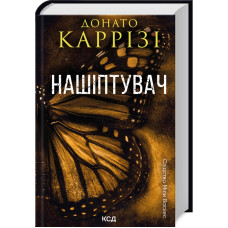Нашіптувач. Книга 1. Донато Каррізі. 978-617-15-0647-3