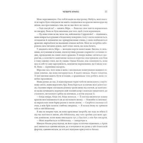 Четверте крило. Емпіреї. Книга 1. Ребекка Яррос. 978-617-15-0497-4