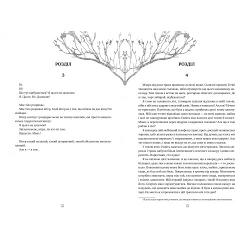 Одна істинна королева. Книга 1. Коронована зорями. Бенкау Дж. 978-617-8280-95-6