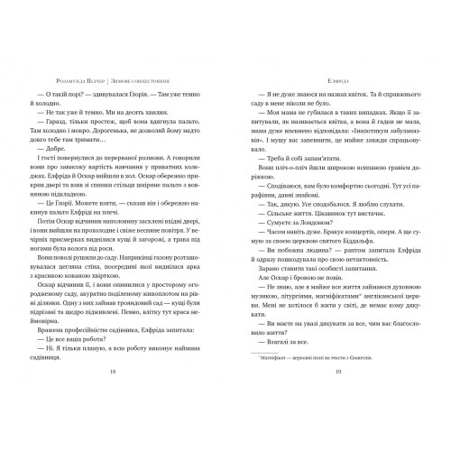 Зимове сонцестояння. Розамунда Пілчер. 978-617-8280-99-4