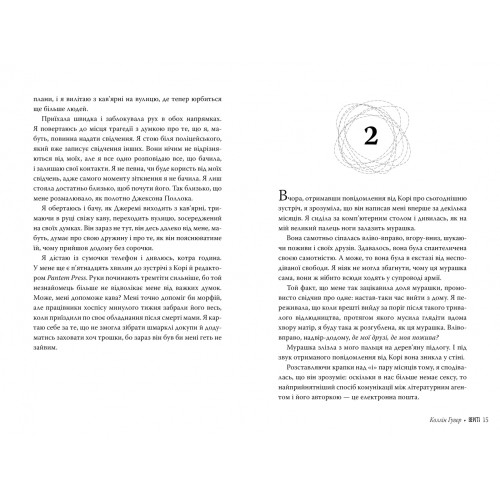 Веріті: Ексклюзивне видання. Коллін Гувер. 978-617-8248-82-6