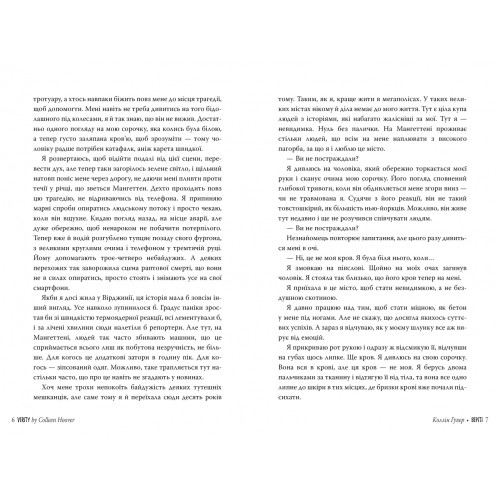 Веріті: Ексклюзивне видання. Коллін Гувер. 978-617-8248-82-6