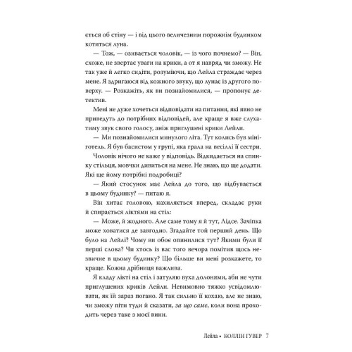 Лейла. Коллін Гувер. 978-617-8248-94-9
