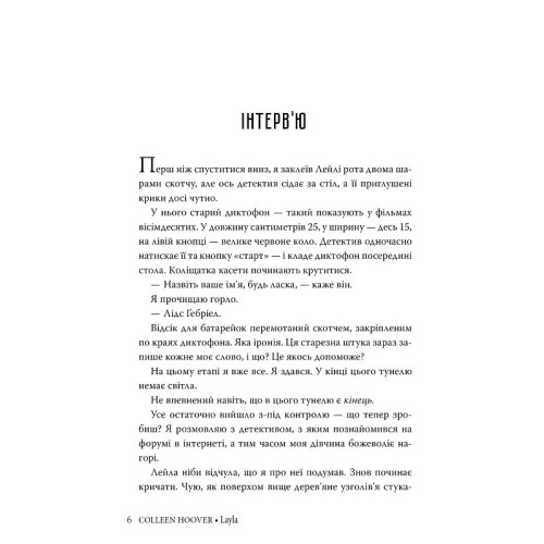 Лейла. Коллін Гувер. 978-617-8248-94-9