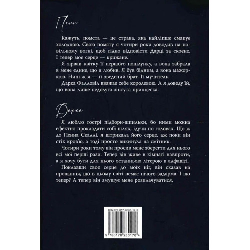 І де був той розум?.. Л.Дж. Шен. 978-617-8280-17-8