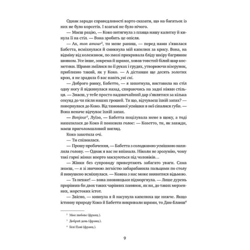 Змія і голуб. Книга 1. Шелбі Мег'юрін. 978-617-8280-94-9