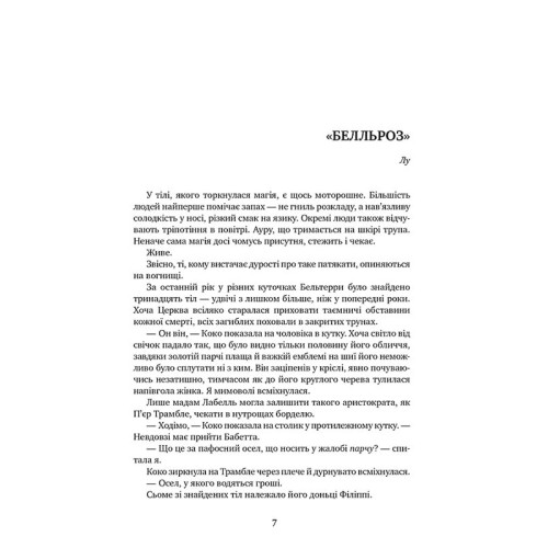 Змія і голуб. Книга 1. Шелбі Мег'юрін. 978-617-8280-94-9