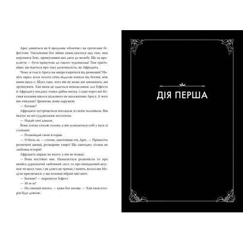 Лагідна війна. Джулія Беррі. 978-617-8248-06-2