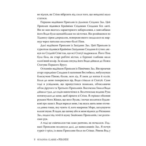 Піранезі. Сюзанна Кларк. 978-617-8280-75-8