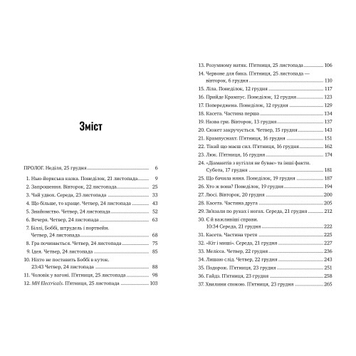 Сімейна гра. Кетрін Стедмен. 978-617-8280-60-4