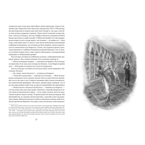 Джонатан Стрейндж і м-р Норрелл. Сюзанна Кларк. 978-617-8280-63-5