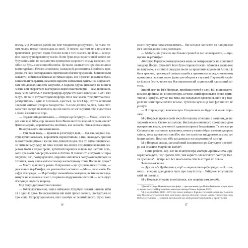 Джонатан Стрейндж і м-р Норрелл. Сюзанна Кларк. 978-617-8280-63-5