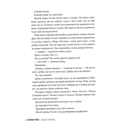 Уявний друг. Стівен Чбоскі. 978-617-8373-10-8