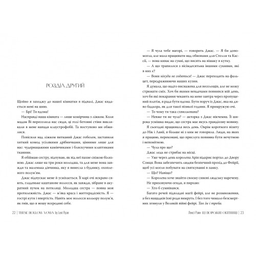 Ці порожні обітниці. Лексі Раян. 978-617-8280-64-2