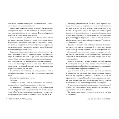 Ці порожні обітниці. Лексі Раян. 978-617-8280-64-2