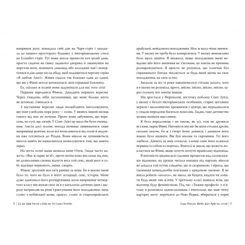 Якби він був зі мною. Лора Новлін. 978-617-8280-97-0