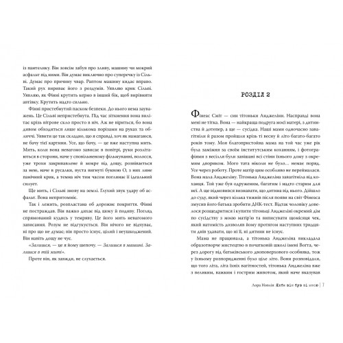 Якби він був зі мною. Лора Новлін. 978-617-8280-97-0