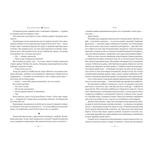 Лондон. Едвард Резерфорд. 978-617-8373-18-4