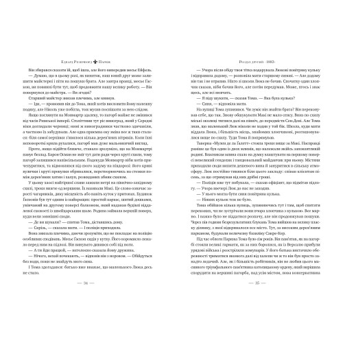 Париж. Едвард Резерфорд. 978-617-8373-19-1