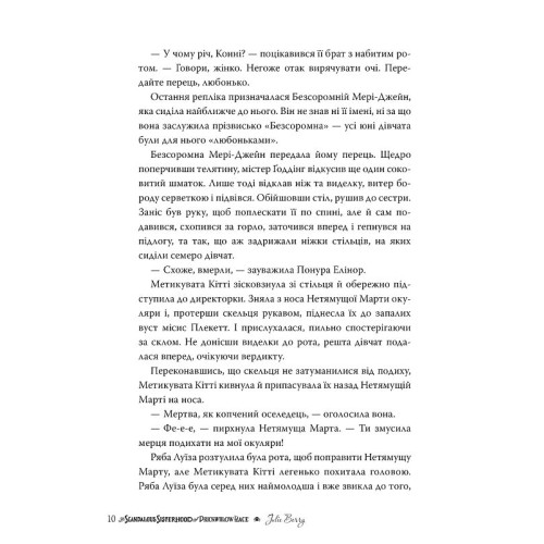 Скандальне сестринство з Приквіллов-роуд. Джулія Беррі. 978-617-8248-95-6