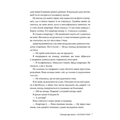 Спогади про нього. Коллін Гувер. 978-617-8248-87-1