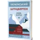 Український Шпіцберген. Ведмеді, вугілля та комунізм. Максим Беспалов. 9786177960651