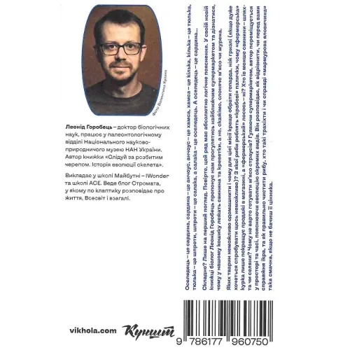 Зоологічна екскурсія супермаркетом. Леонід Горобець. 9786177960750