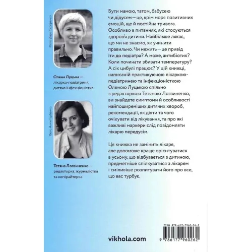 Мамо, тату, не хвилюйтеся! Олена Луцька. Тетяна Логвиненко. 9786177960262