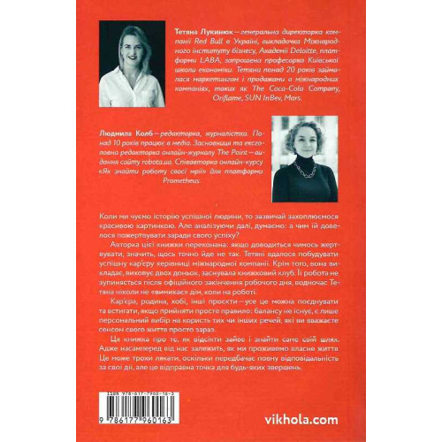 Як хотіти й отримати все (але це неточно). Тетяна Лукинюк. Людмила Колб. 9786177960163