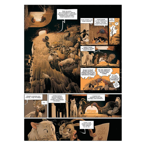 Замок тварин. Том 2. Зимові маргаритки. Фелікс Делеп, Ксав'є Дорісон. 9786178109875