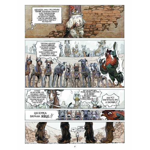 Замок тварин. Том 1. Міс Бенгалор. Фелікс Делеп, Ксав'є Дорісон. 9786177678839