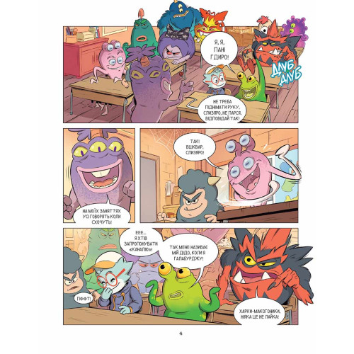 Школа монстренят. Том 2. Beka. 9786178396299