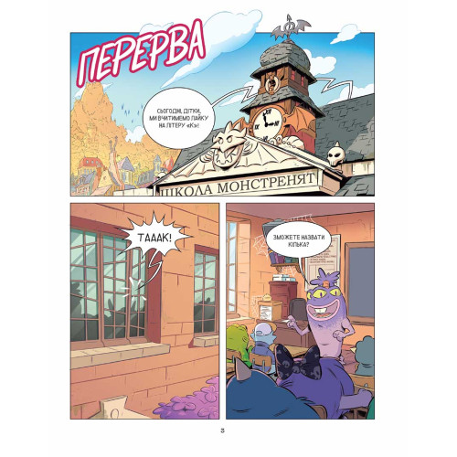 Школа монстренят. Том 2. Beka. 9786178396299