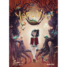 Чароліна. Том 3. Моє фантастичне походження. Сільвія Дуе, Паола Антіста. 9786178109608