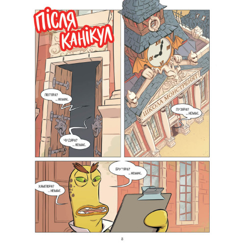 Школа монстренят. Том 1. Важко, важко бути Лузярою. Beka. 9786178109738